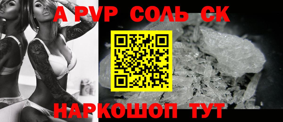 APVP крисы CK Краснокаменск