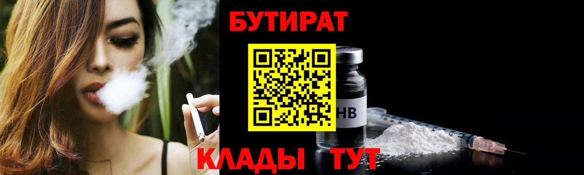 Бутират буратино Краснокаменск