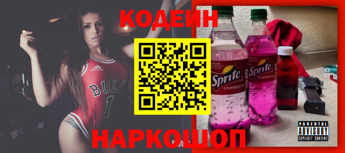 Codein напиток Lean (лин)  Вход с VPN  Краснокаменск  купить наркотики сайты  Кодеиновый сироп Lean Purple Drank 