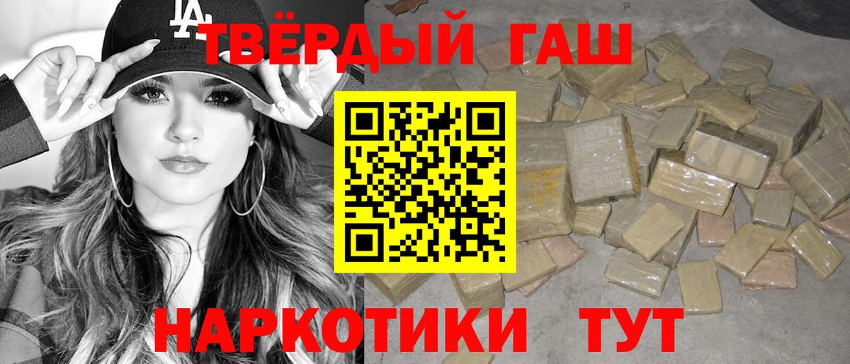 ГАШ Premium  ГАШИШ  ГАШ hashish  Краснокаменск  Вход с VPN 