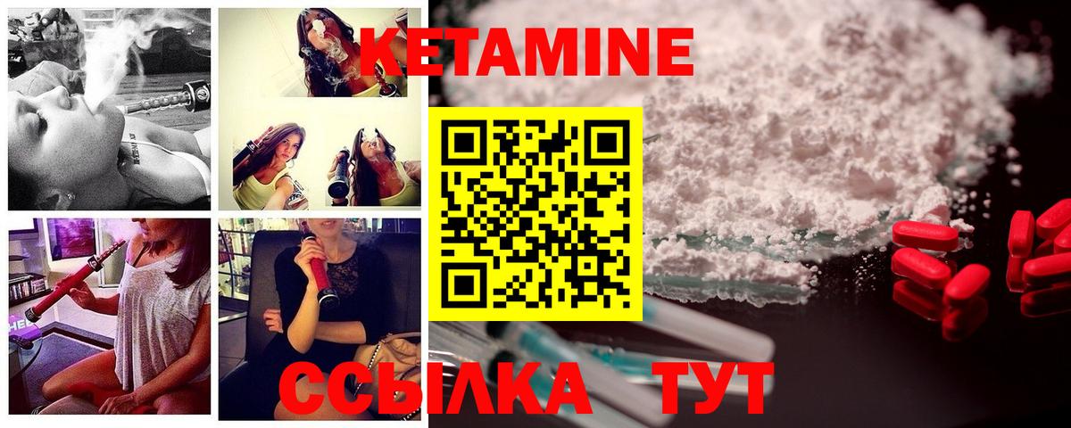 КЕТАМИН ketamine Краснокаменск