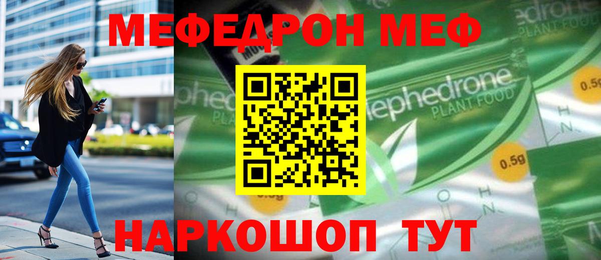 МЕФ  Меф mephedrone  Меф  Краснокаменск  Мефедрон мяу мяу  Вход с VPN 