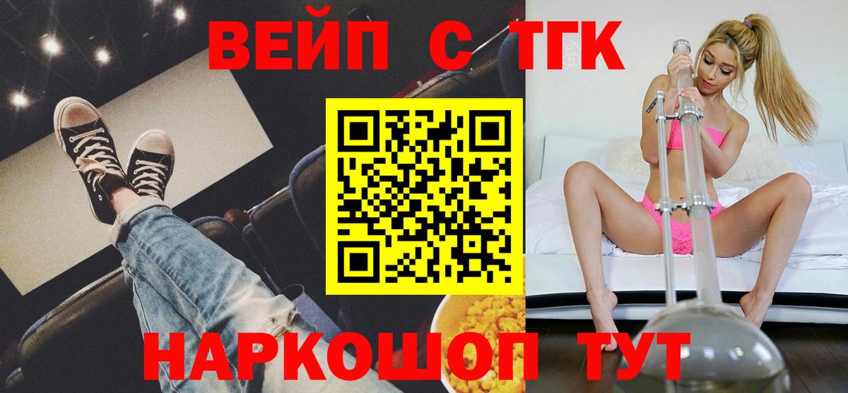 Краснокаменск  MEGA   Вход с VPN  ТГК вейп  Дистиллят ТГК вейп с тгк  дарнет шоп 
