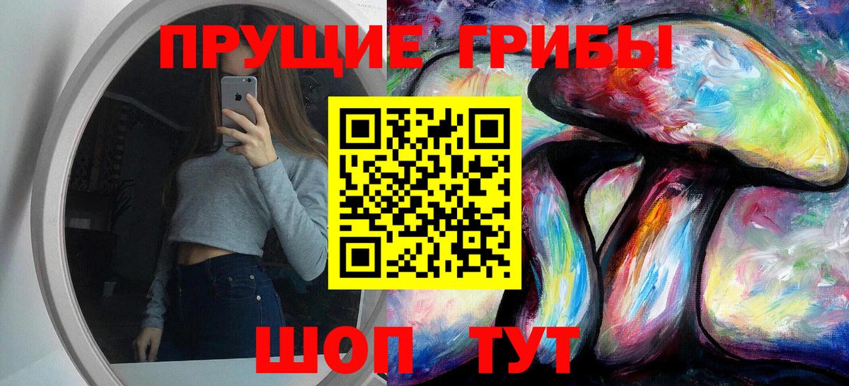 Псилоцибиновые грибы ЛСД  Вход с VPN  Краснокаменск 